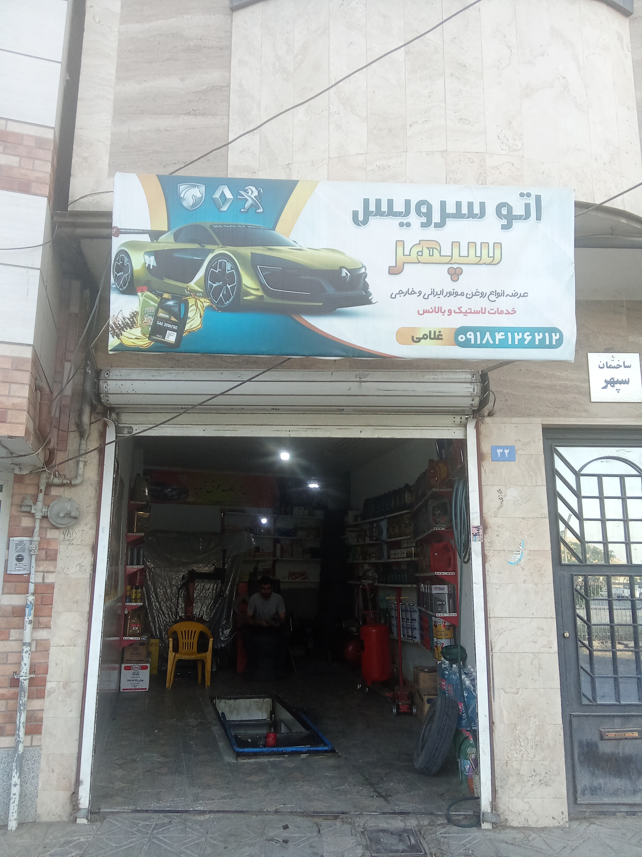 اتو سرویس سپهر