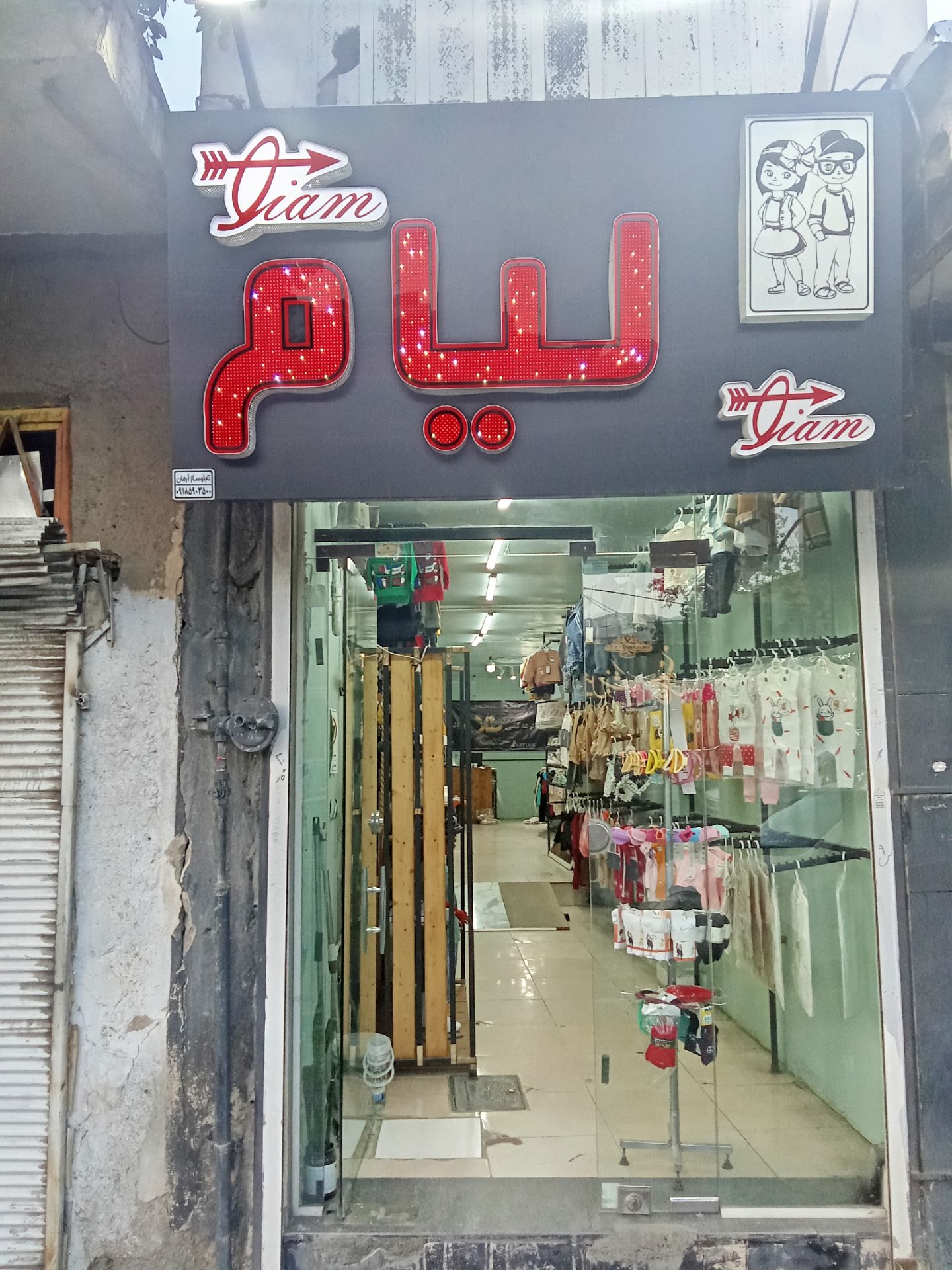 پوشاک لیام
