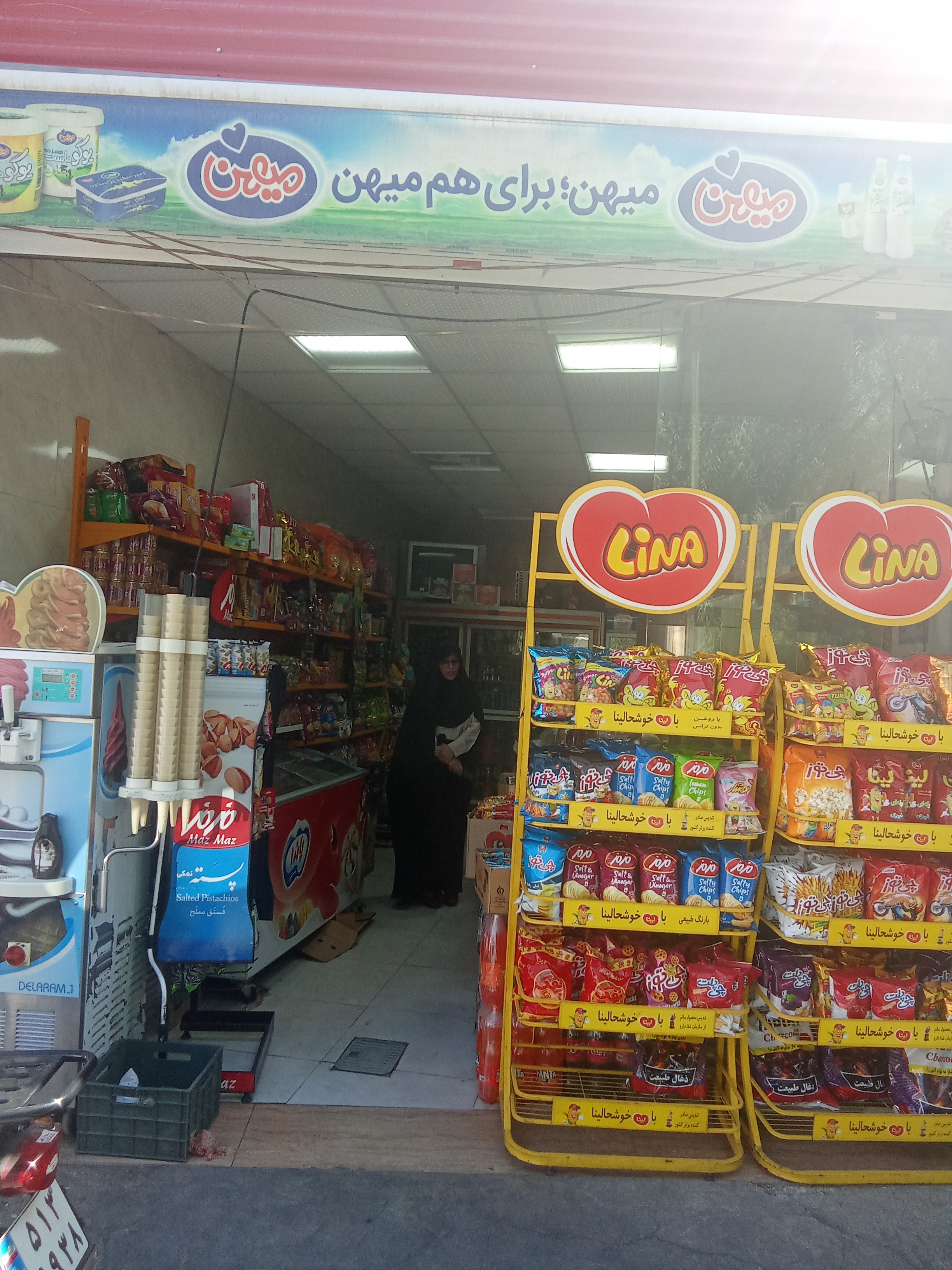 سوپر مارکت آریا